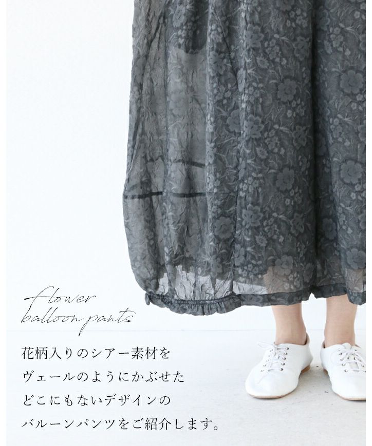 サンポクシェル sanpo kuschel 重ねる美しさ 花バルーンパンツ