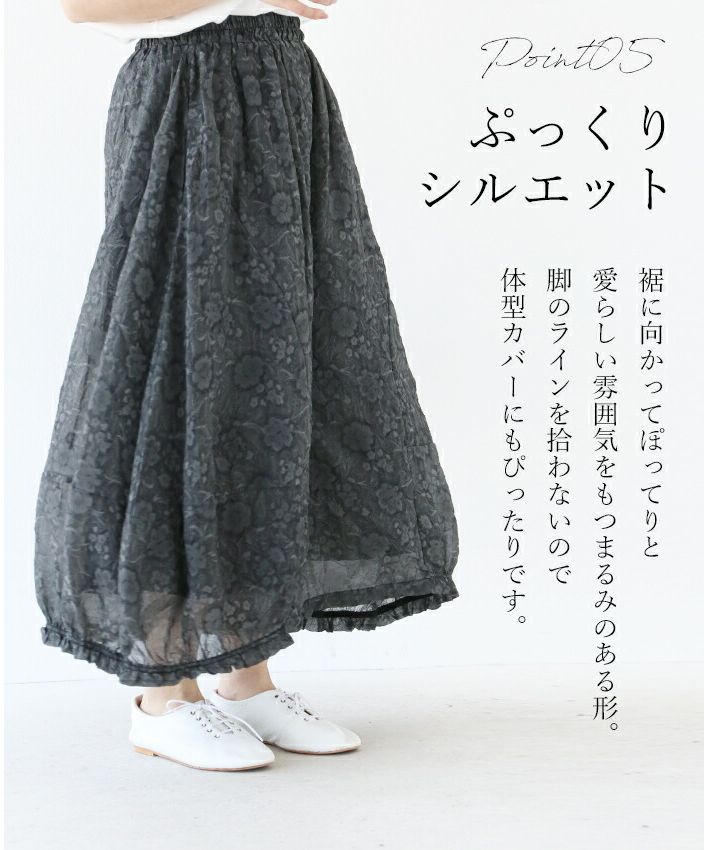 サンポクシェル sanpo kuschel 重ねる美しさ 花バルーンパンツ