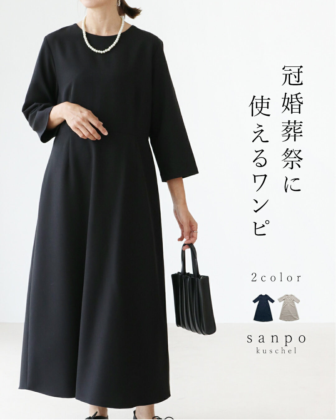 サンポクシェル sanpo kuschel ［形綺麗ワンピース］フォーマルワンピース 卒業 入学 結婚式 セレモニー 卒園 入園 パーティ 二次会 秋冬 オケージョン  黒 ブラック 学校行事 （ブラック） ブラック