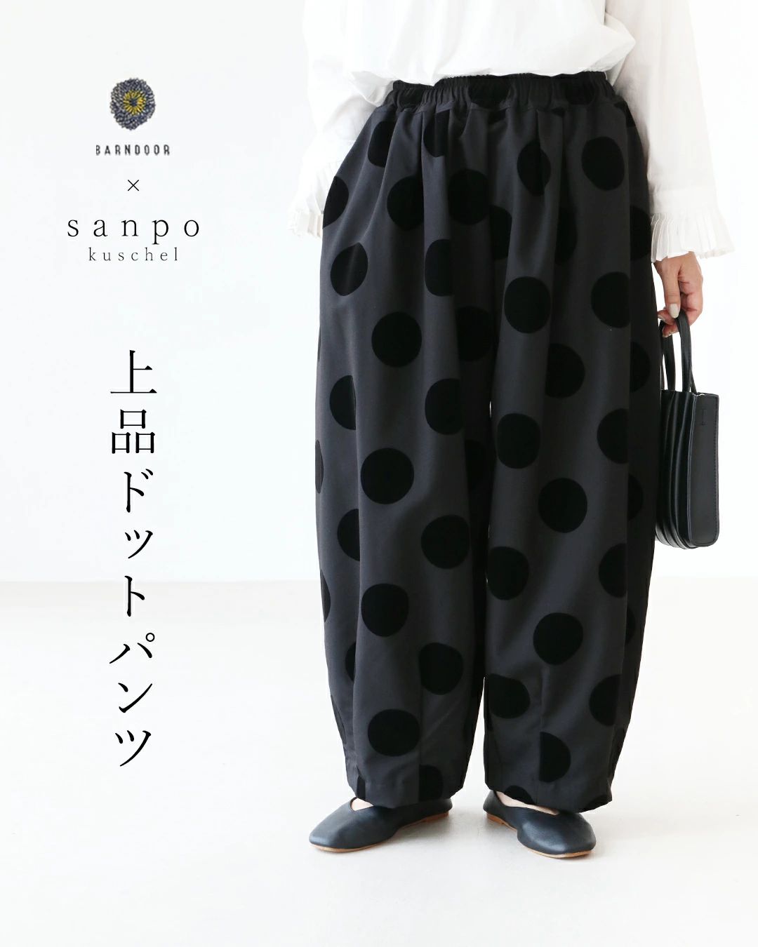 サンポクシェル sanpo kuschel 【上品ドットパンツ】 （ブラック） ブラック