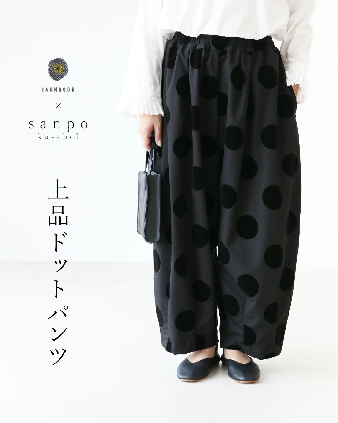 サンポクシェル sanpo kuschel 【上品ドットパンツ】 （ブラック） ブラック