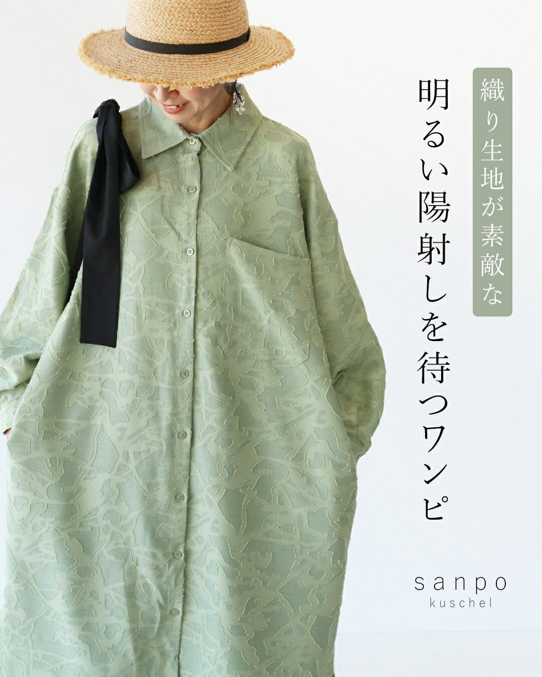サンポクシェル sanpo kuschel 織り生地が素敵な明るい陽射しを待つワンピース