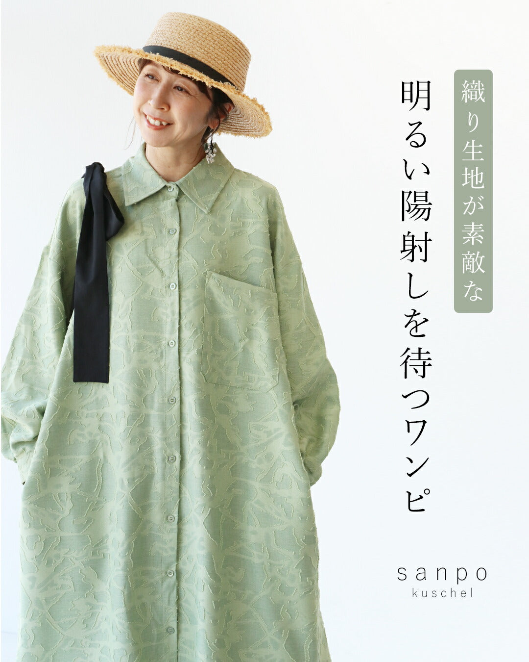 サンポクシェル sanpo kuschel 織り生地が素敵な明るい陽射しを待つワンピース