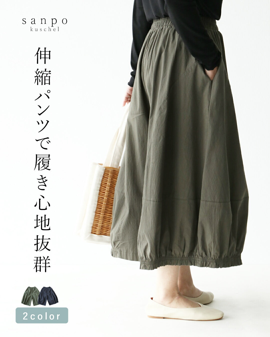 "Sanpo Kuschel stretch pants offer exceptional comfort."