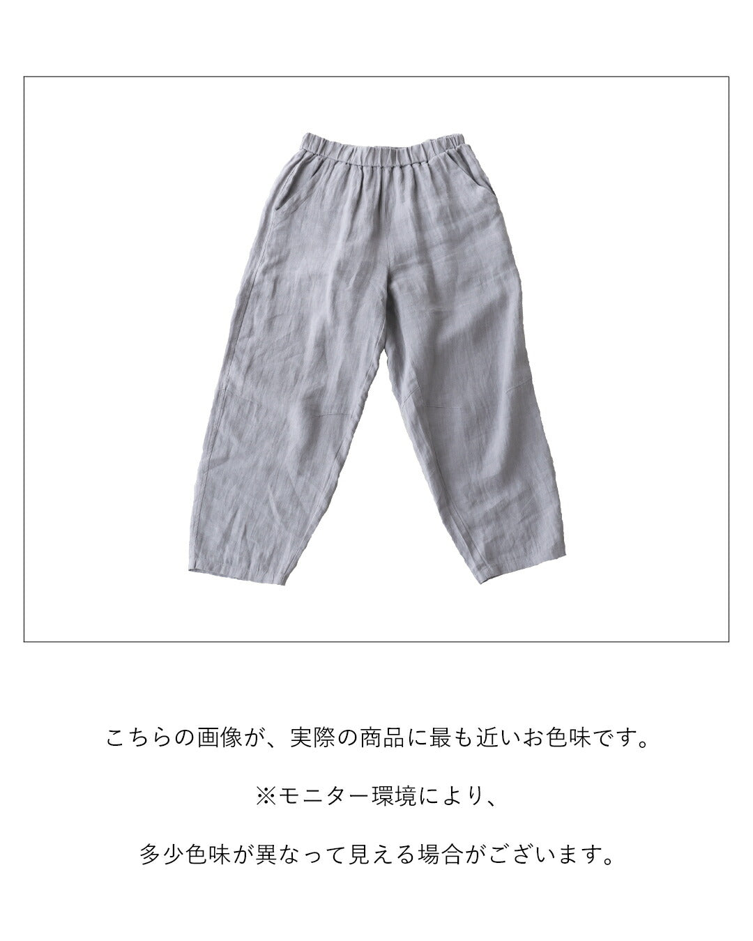 サンポクシェル sanpo kuschel 軽く穿けるリネンパンツ