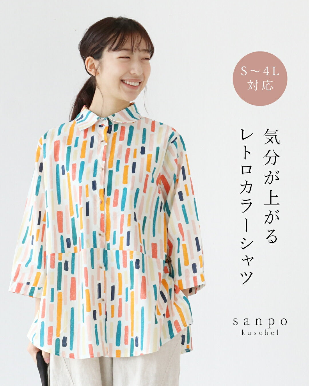 サンポクシェル sanpo kuschel 気分が上がるレトロカラーシャツ （ホワイト） ホワイト