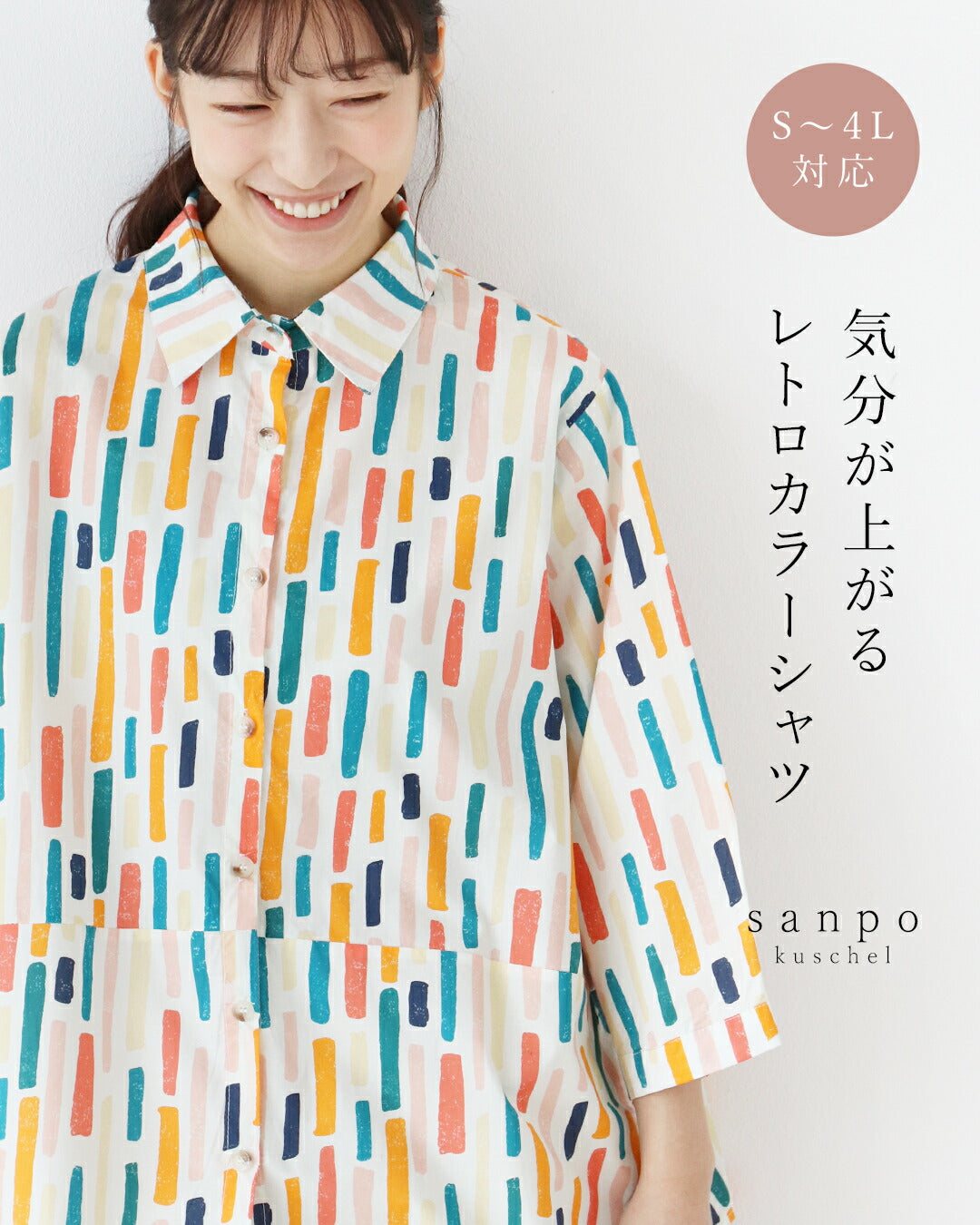 サンポクシェル sanpo kuschel 気分が上がるレトロカラーシャツ （ホワイト） ホワイト
