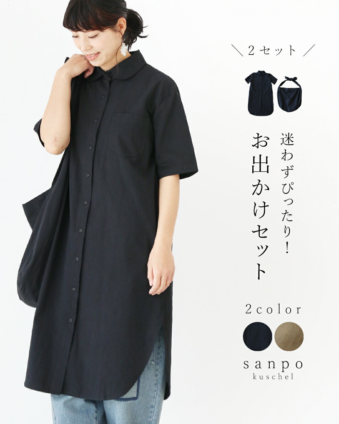 サンポクシェル sanpo kuschel 迷わずぴったり！お出かけセット （ブラック） ブラック
