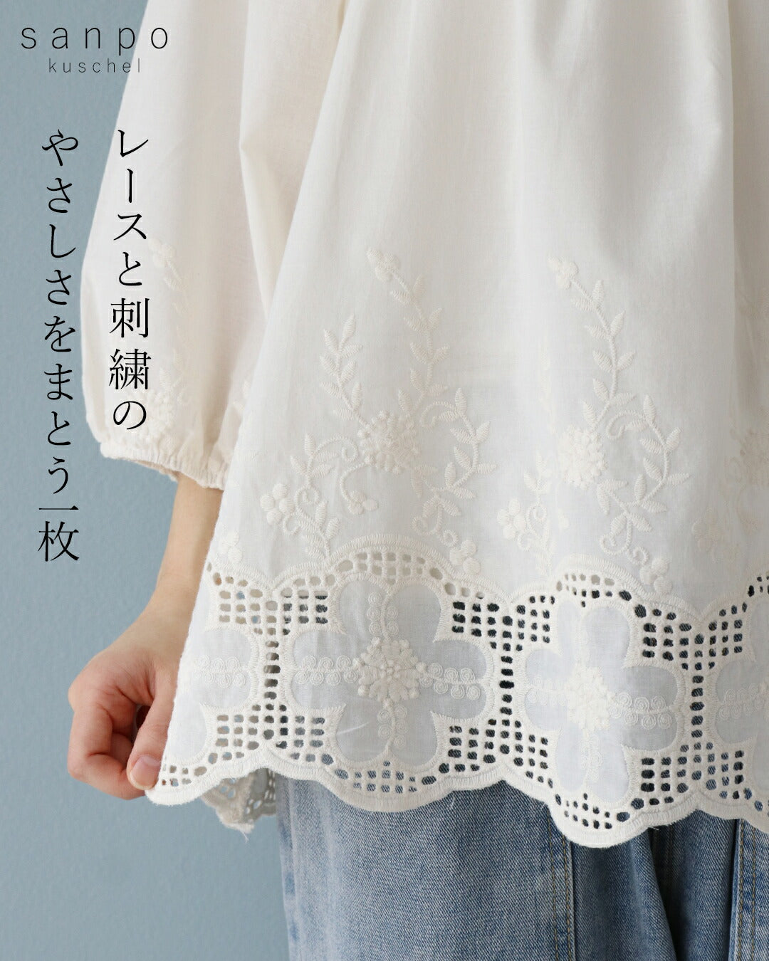 サンポクシェル sanpo kuschel レースと刺繍のやさしさをまとう一枚トップス （アイボリー） アイボリー