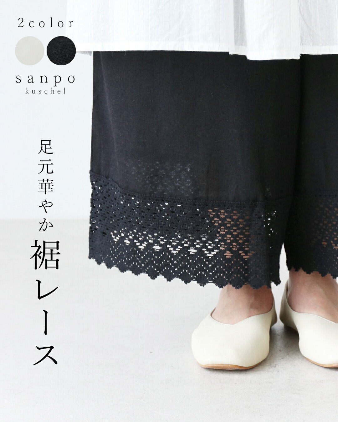 サンポクシェル sanpo kuschel 足元華やか 裾レースパンツ （ブラック） ブラック