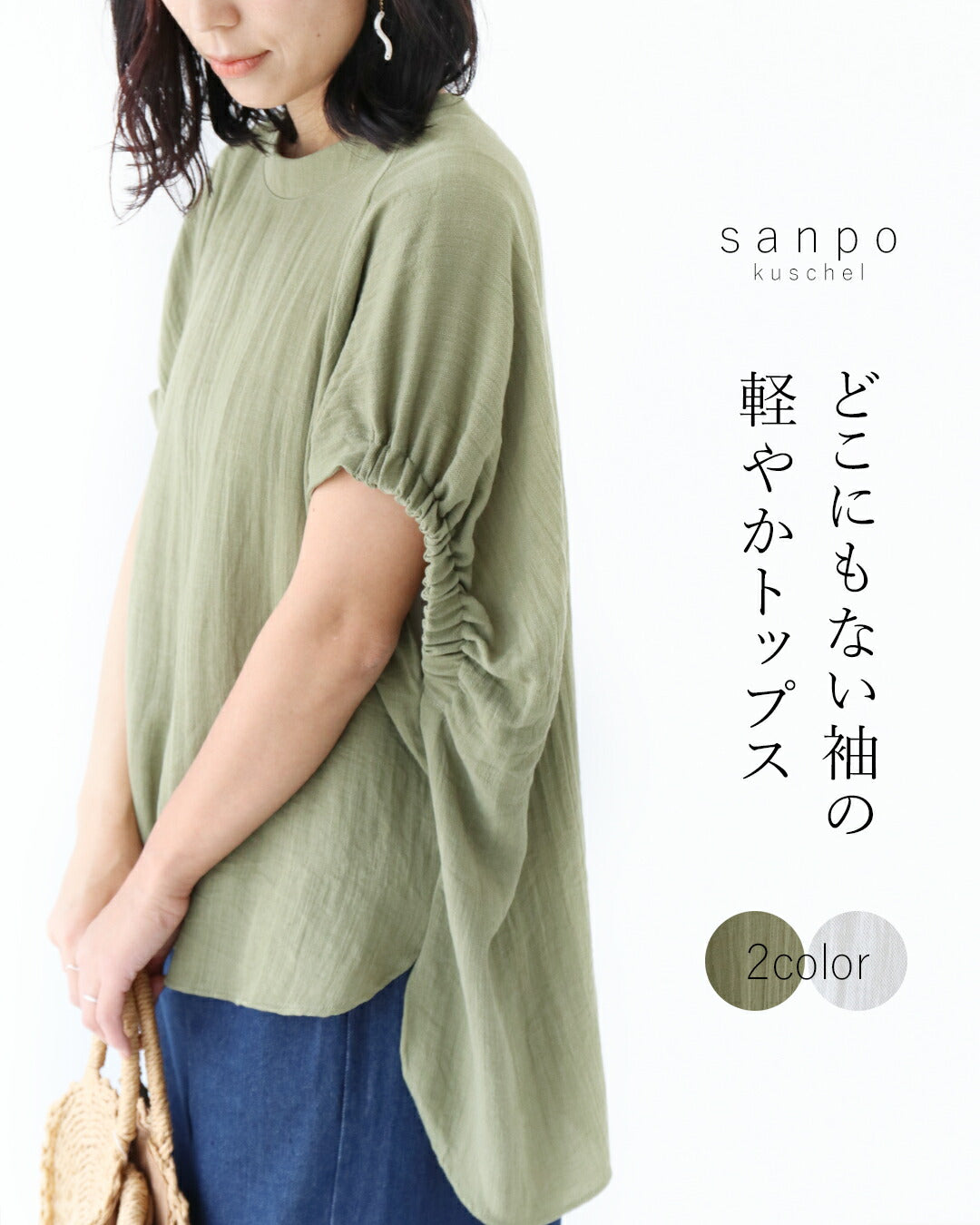 サンポクシェル sanpo kuschel どこにもない袖の軽やかトップス （カーキ） カーキ