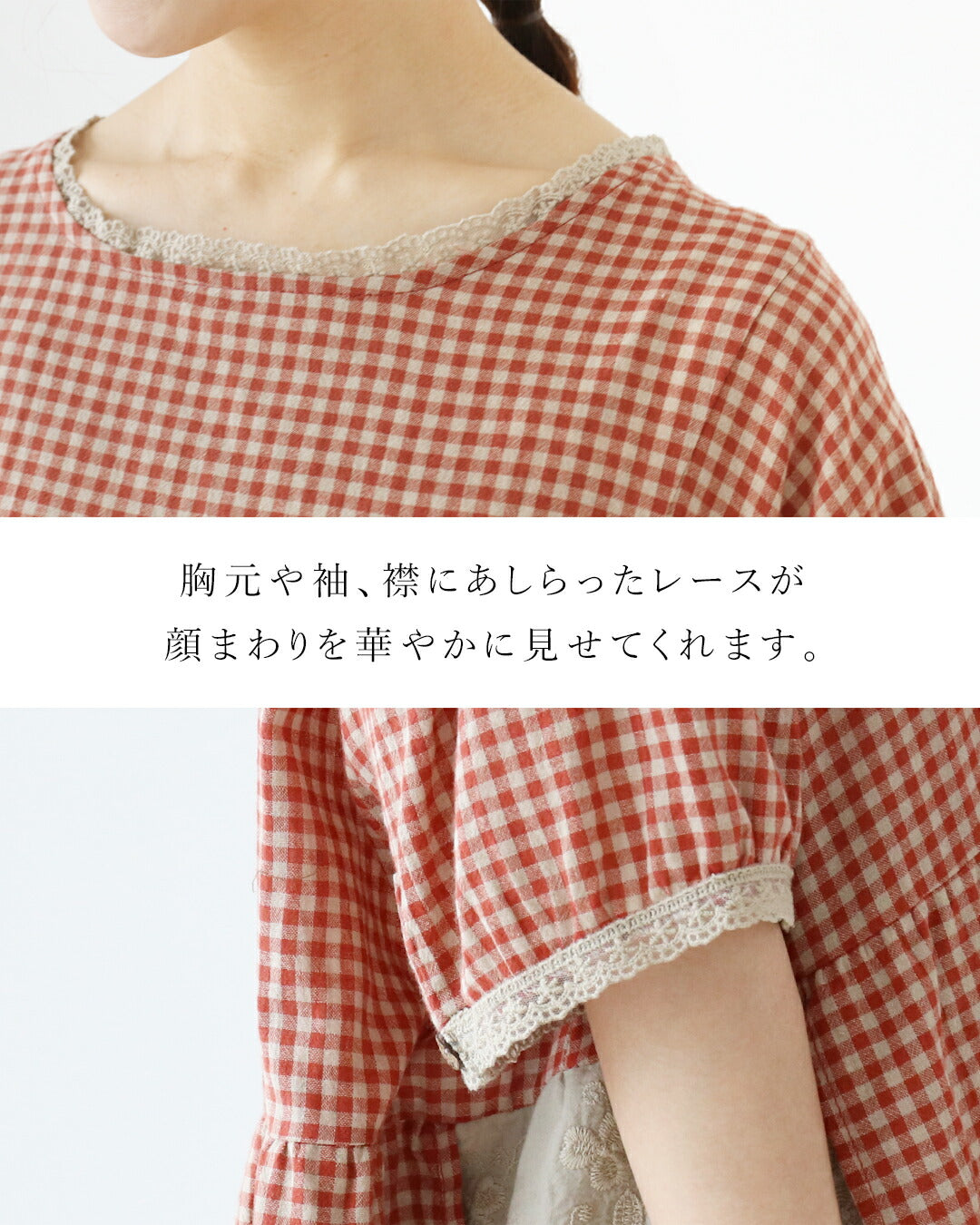 サンポクシェル sanpo kuschel 大人ギンガムに重ねるレーストップス （レッド） レッド
