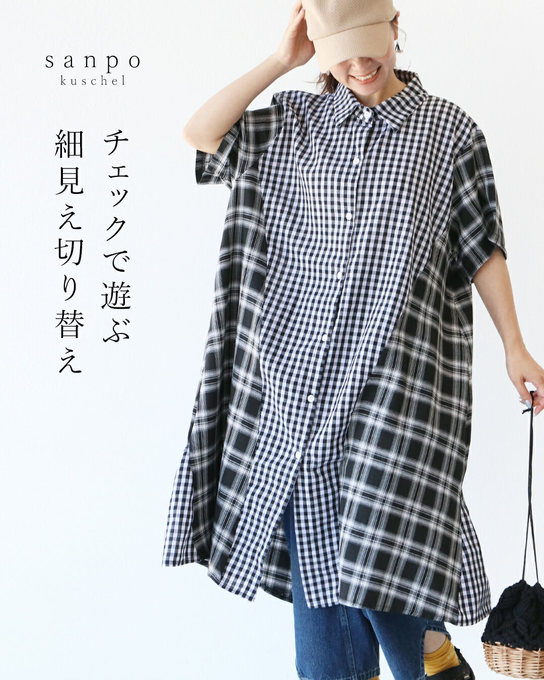 サンポクシェル sanpo kuschel チェックで遊ぶ細見え切替えワンピース （ブラック×ホワイト） ブラック×ホワイト
