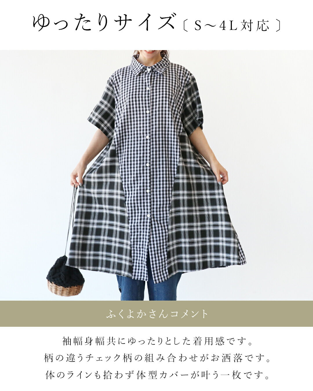 サンポクシェル sanpo kuschel チェックで遊ぶ細見え切替えワンピース （ブラック×ホワイト） ブラック×ホワイト