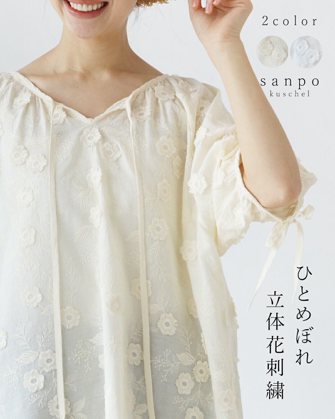 サンポクシェル sanpo kuschel ひとめぼれ立体花刺繍トップス （アイボリー） アイボリー