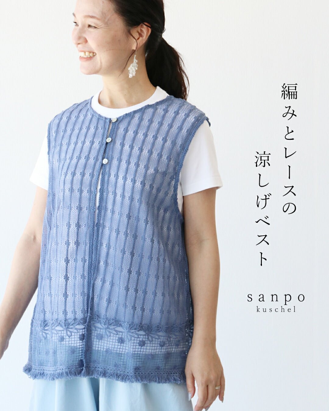 サンポクシェル sanpo kuschel 編みとレースの涼しげベスト （ブルー） ブルー