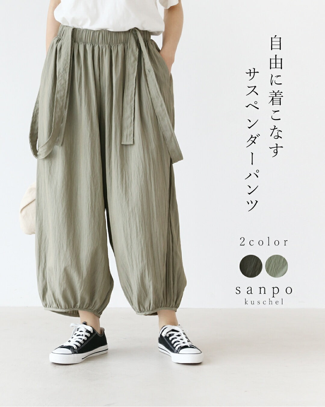 サンポクシェル sanpo kuschel 自由な着こなしサスペンダーパンツ （グリーンベージュ） グリーンベージュ