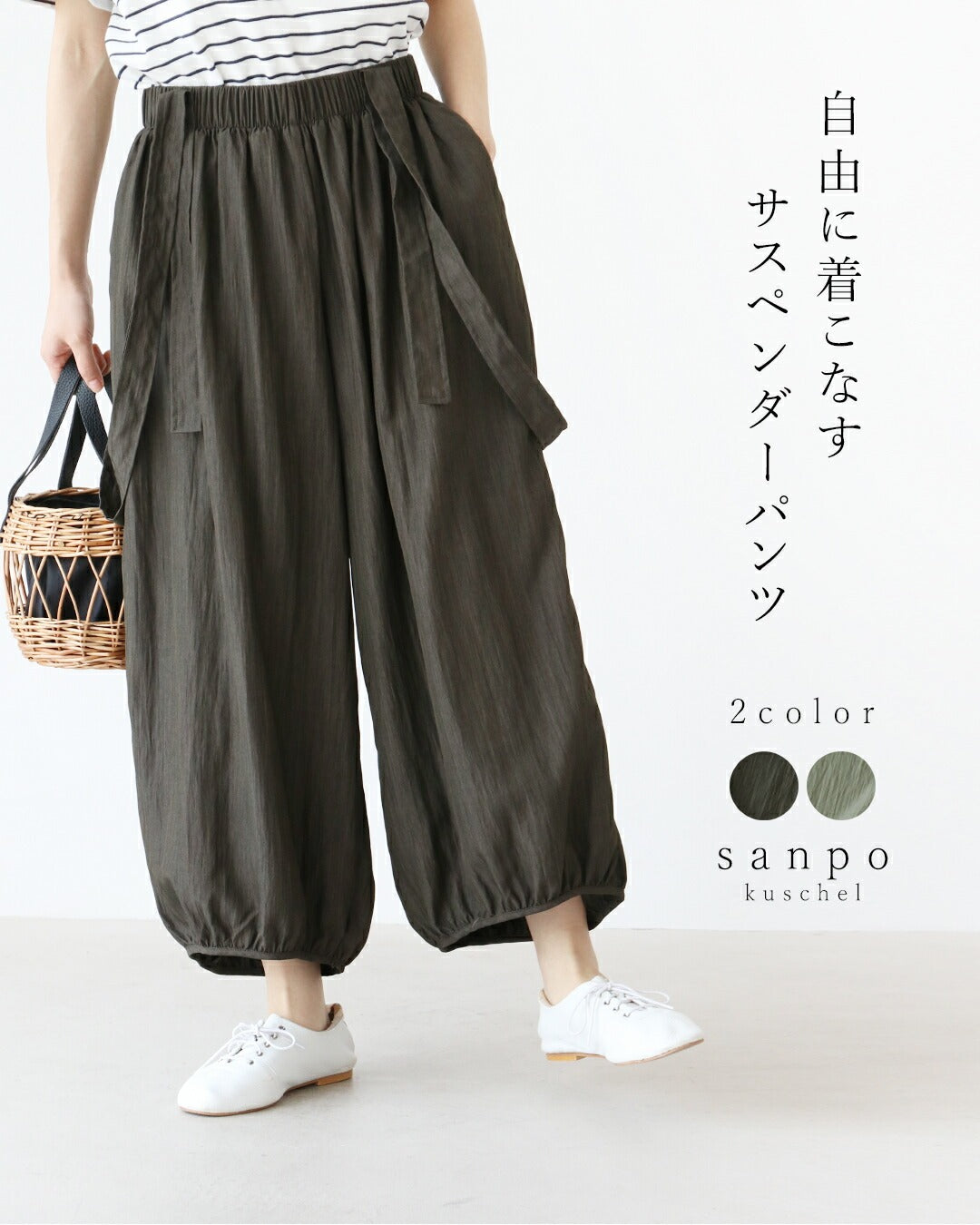 サンポクシェル sanpo kuschel 自由な着こなしサスペンダーパンツ （ブラウンカーキ） ブラウンカーキ