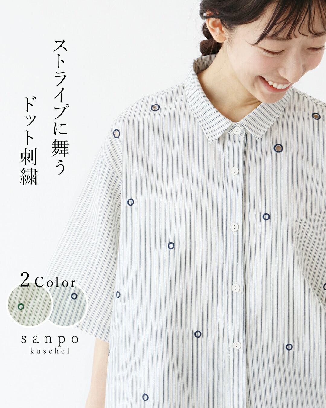 サンポクシェル sanpo kuschel ストライプに舞うドット刺繍シャツ （グリーン） グリーン