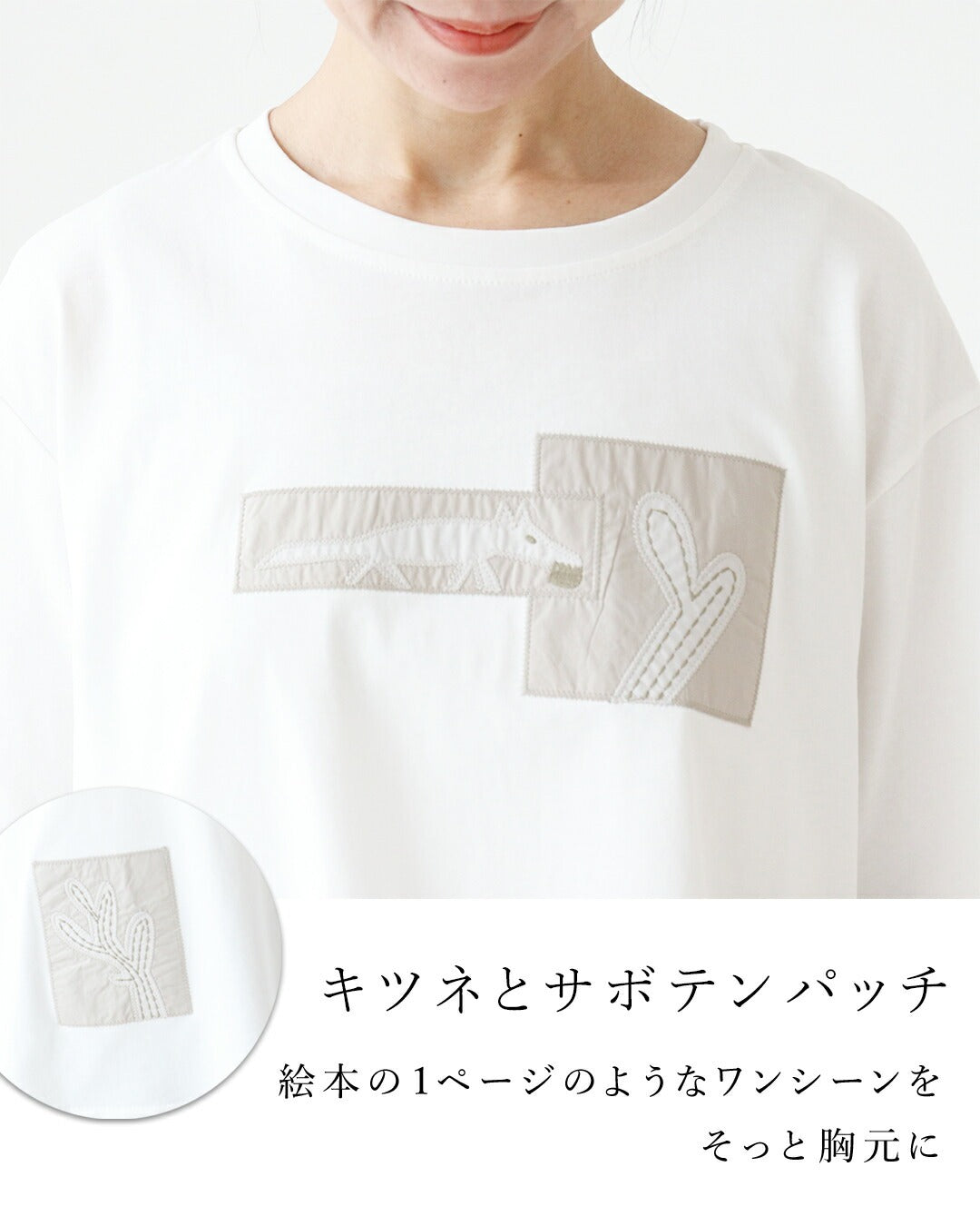 サンポクシェル sanpo kuschel どこか愛おしいモチーフパッチトップス （ホワイト） ホワイト