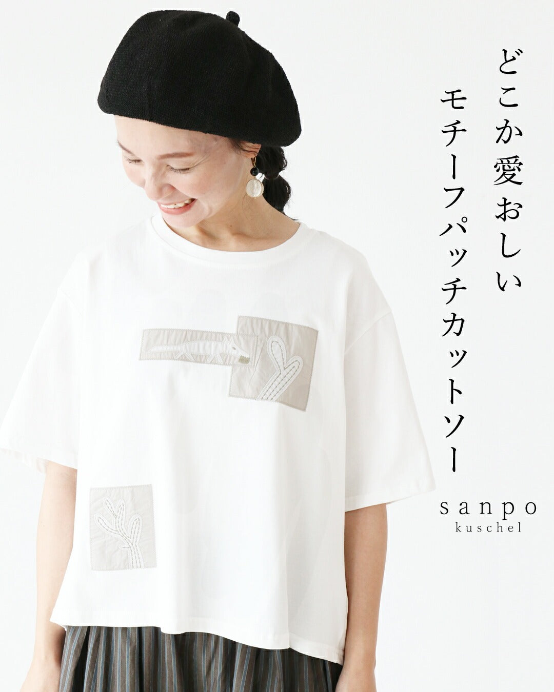 サンポクシェル sanpo kuschel どこか愛おしいモチーフパッチトップス （ホワイト） ホワイト