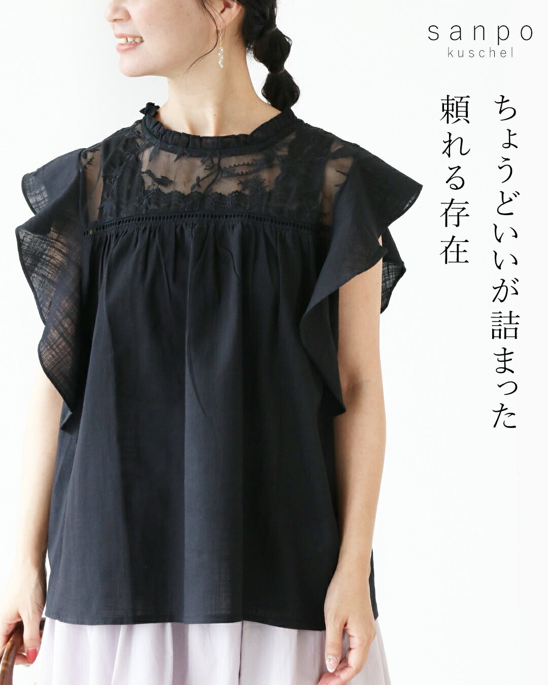 サンポクシェル sanpo kuschel ちょうどいいが詰まった頼れる存在トップス （ブラック） ブラック