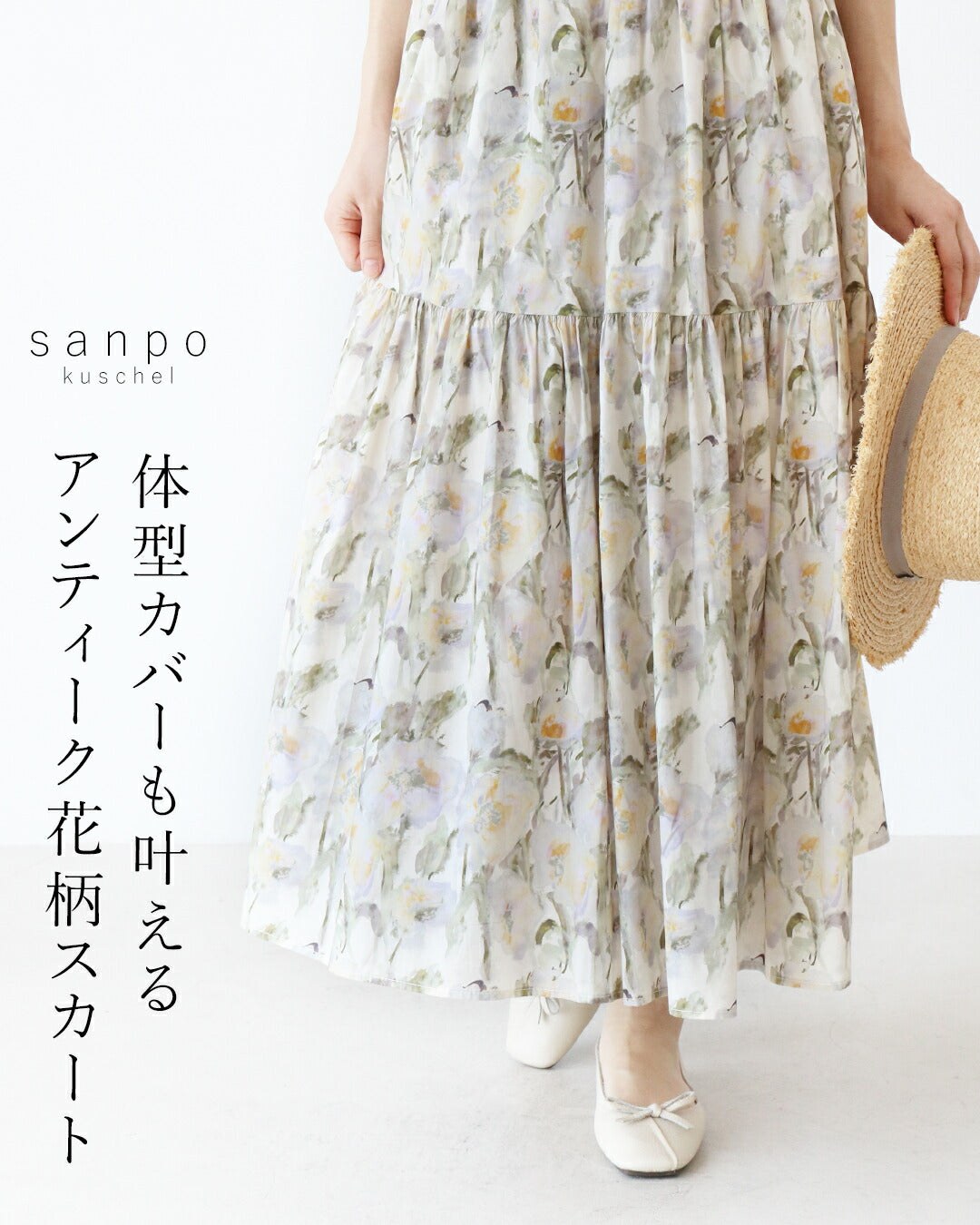 サンポクシェル sanpo kuschel 体型カバーも叶えるアンティーク花柄スカート （アイボリー） アイボリー