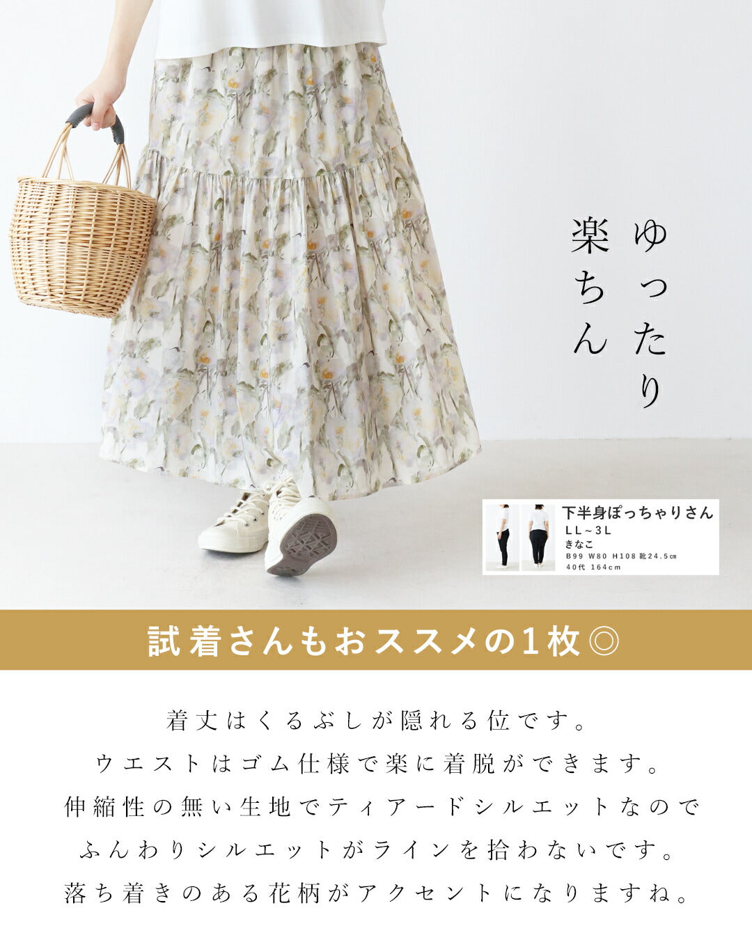 サンポクシェル sanpo kuschel 体型カバーも叶えるアンティーク花柄スカート （アイボリー） アイボリー