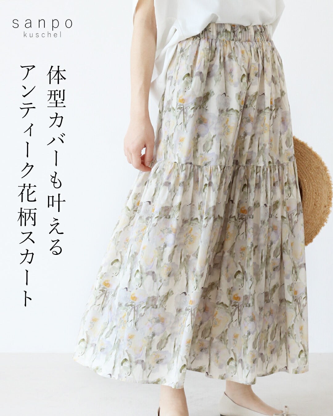 サンポクシェル sanpo kuschel 体型カバーも叶えるアンティーク花柄スカート （アイボリー） アイボリー