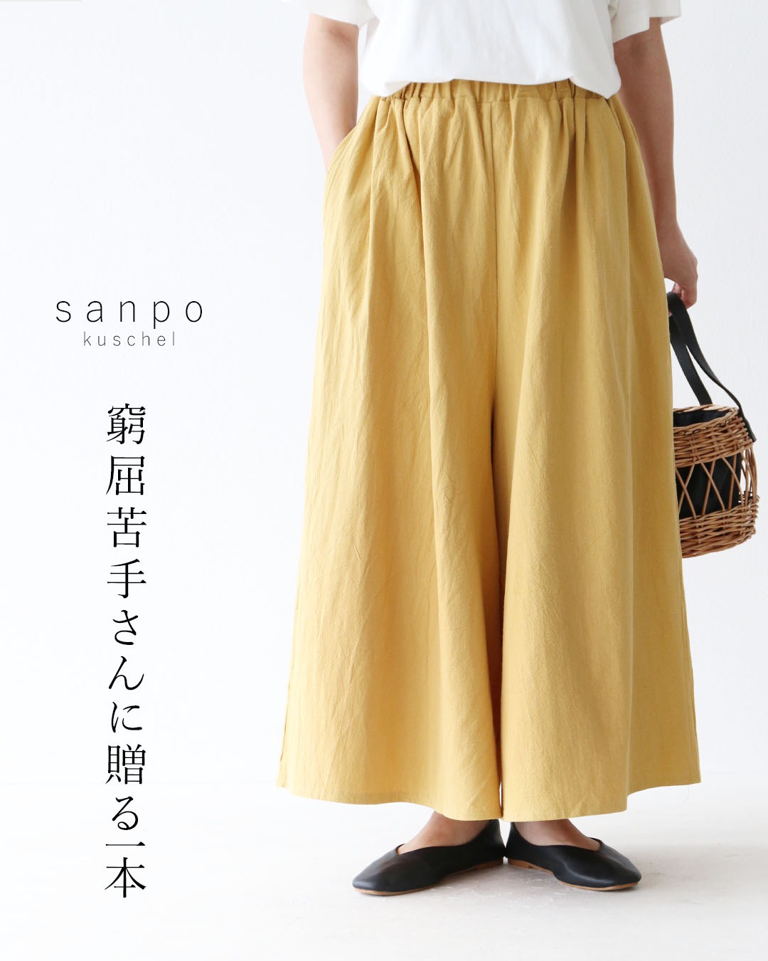 サンポクシェル sanpo kuschel 窮屈苦手さんに贈る一本パンツ （マスタード） マスタード
