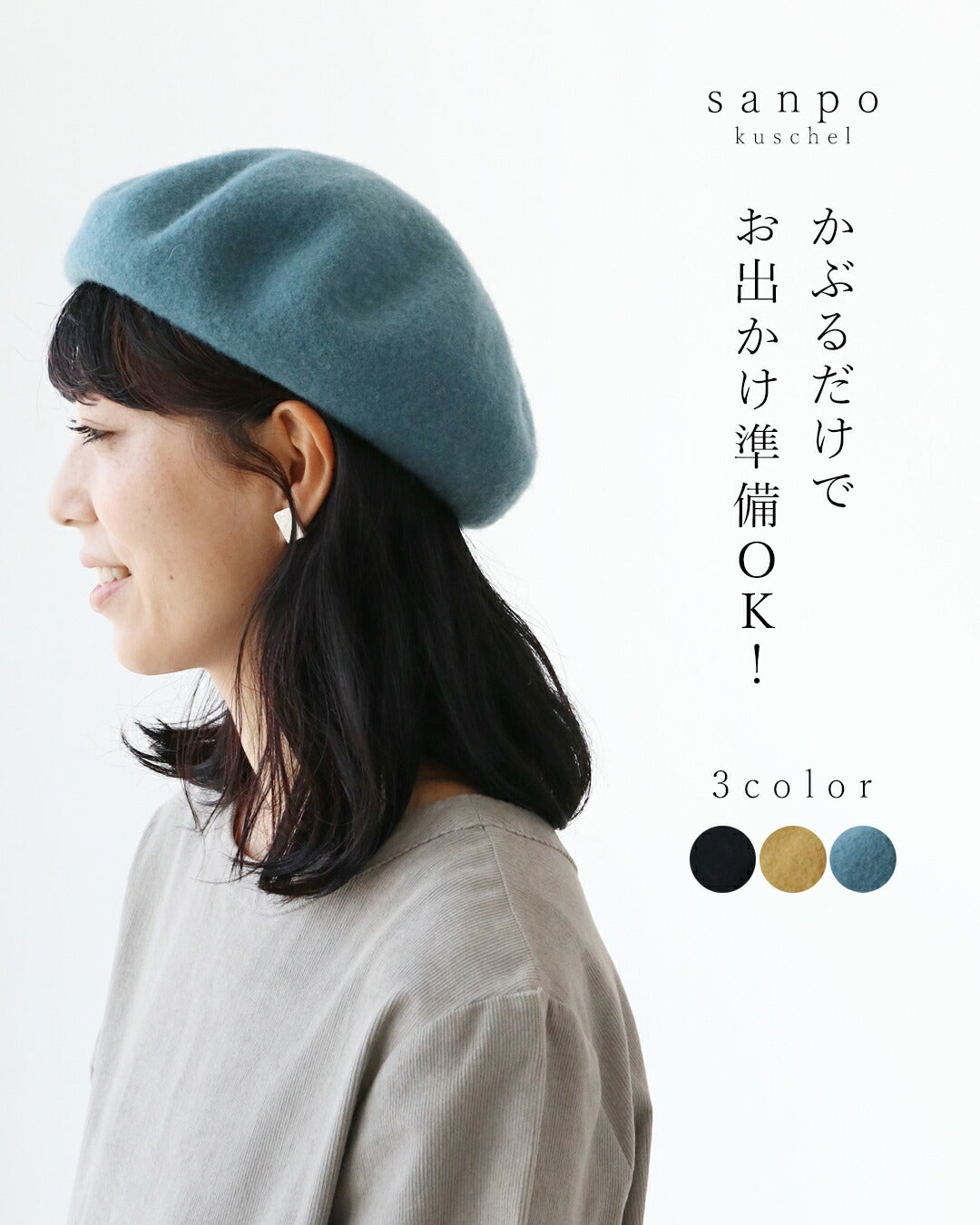 サンポクシェル sanpo kuschel 〈全3色〉かぶるだけでお出かけ準備OK！ベレー帽 （ブルー） ブルー