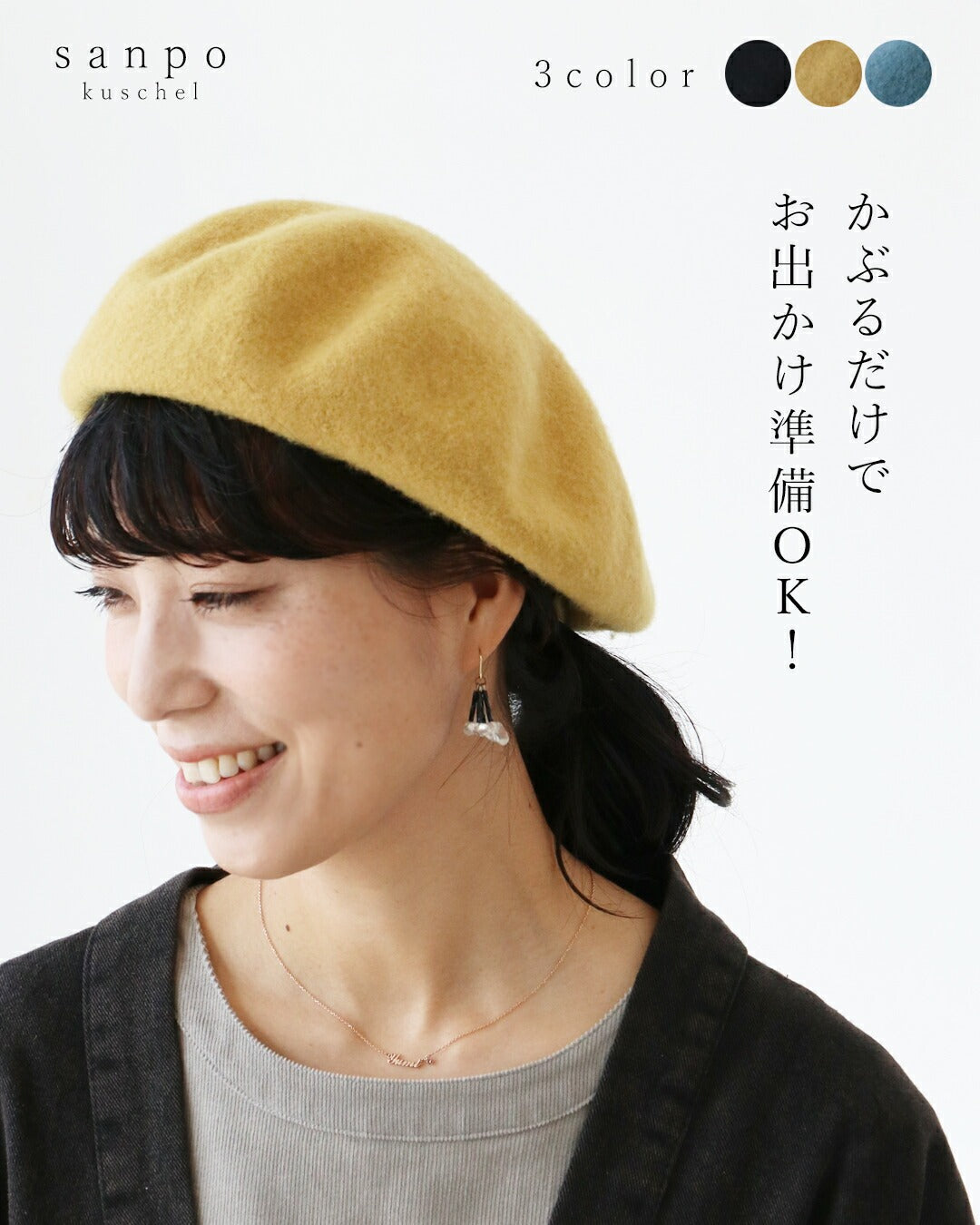 サンポクシェル sanpo kuschel 〈全3色〉かぶるだけでお出かけ準備OK！ベレー帽 （ブルー） ブルー