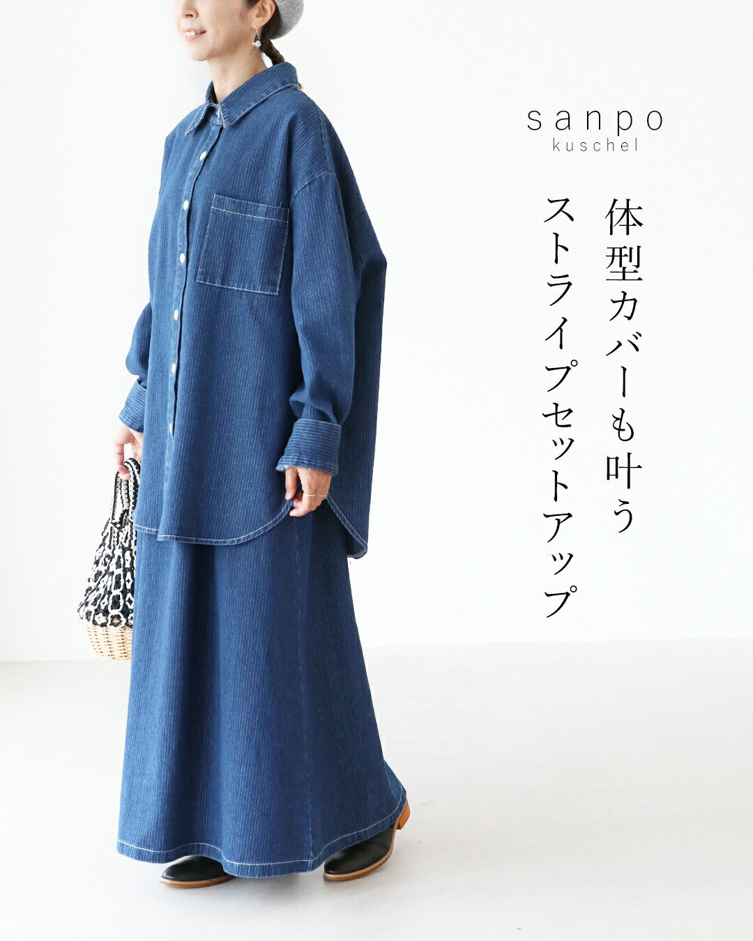 サンポクシェル sanpo kuschel 体型カバーも叶うストライプセットアップ （ブルー） ブルー