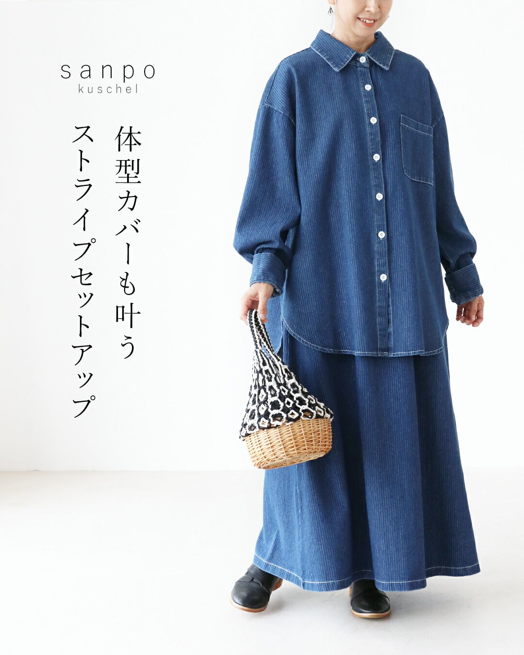 サンポクシェル sanpo kuschel 体型カバーも叶うストライプセットアップ （ブルー） ブルー