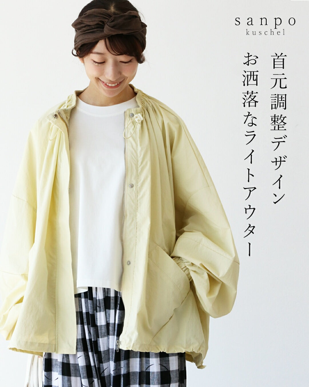 サンポクシェル sanpo kuschel 首元調整デザインお洒落なライトアウター （クリーム） クリーム