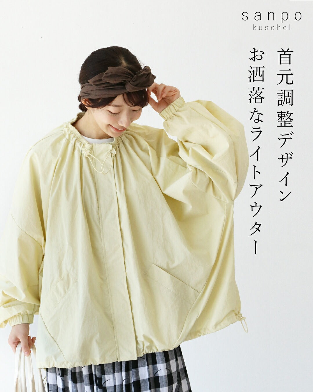 サンポクシェル sanpo kuschel 首元調整デザインお洒落なライトアウター （クリーム） クリーム