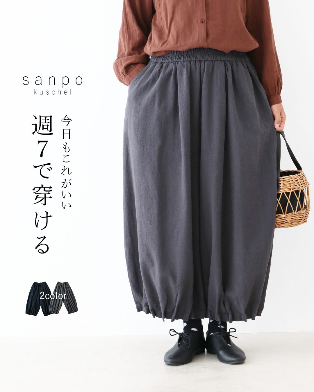 サンポクシェル sanpo kuschel 〈全2色〉今日もこれがいい週7パンツ （ブラック） ブラック