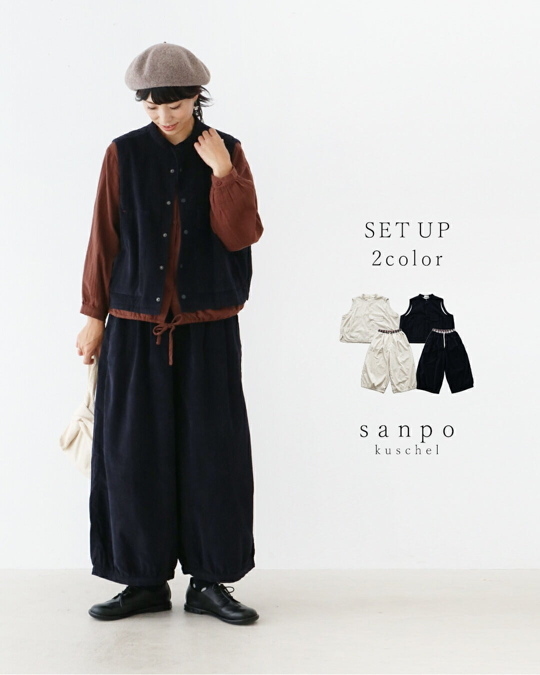 サンポクシェル sanpo kuschel 【set】ベストとパンツのセットアップ （ネイビー） ネイビー