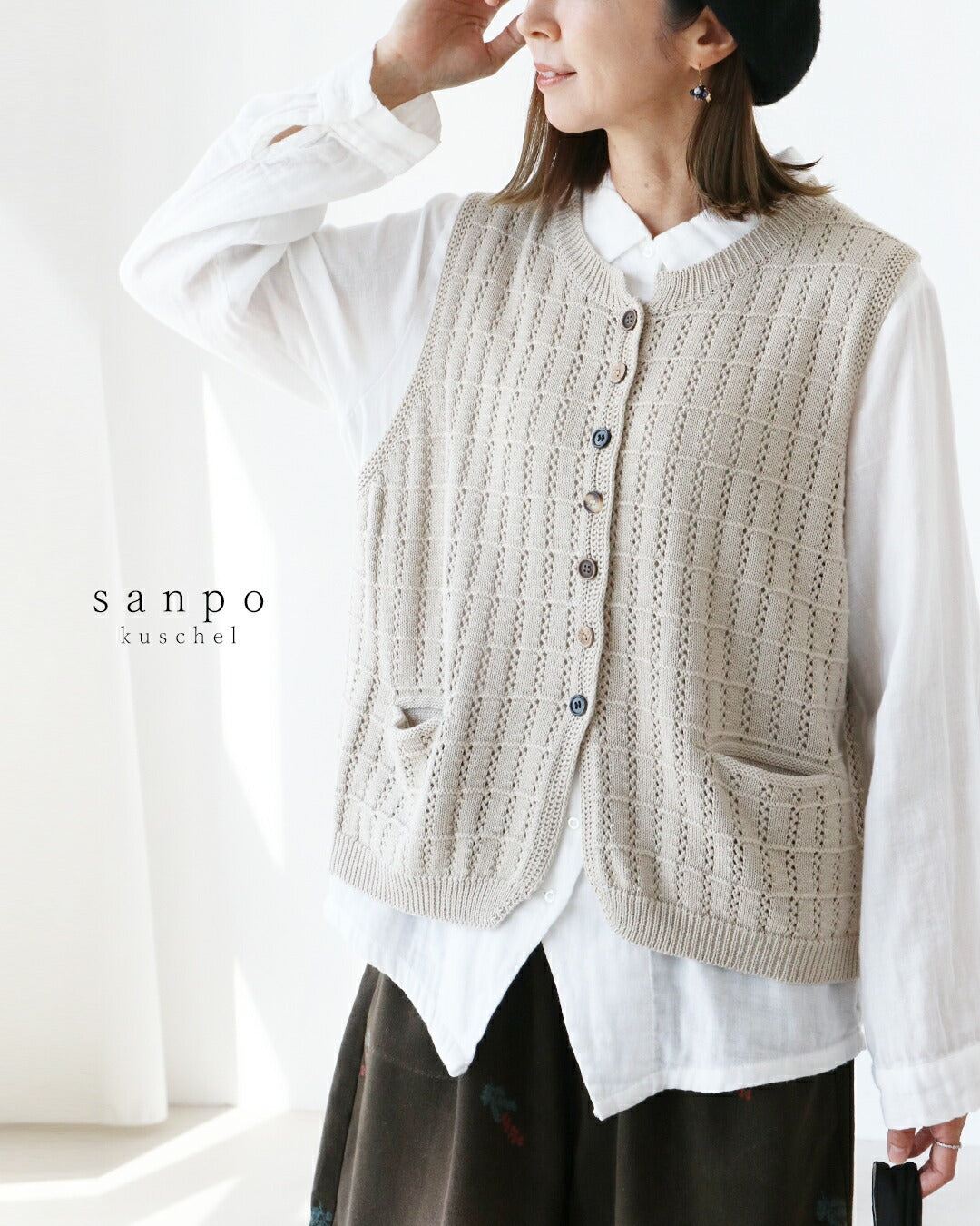サンポクシェル sanpo kuschel ほっこりボタンベスト （アイボリー） アイボリー