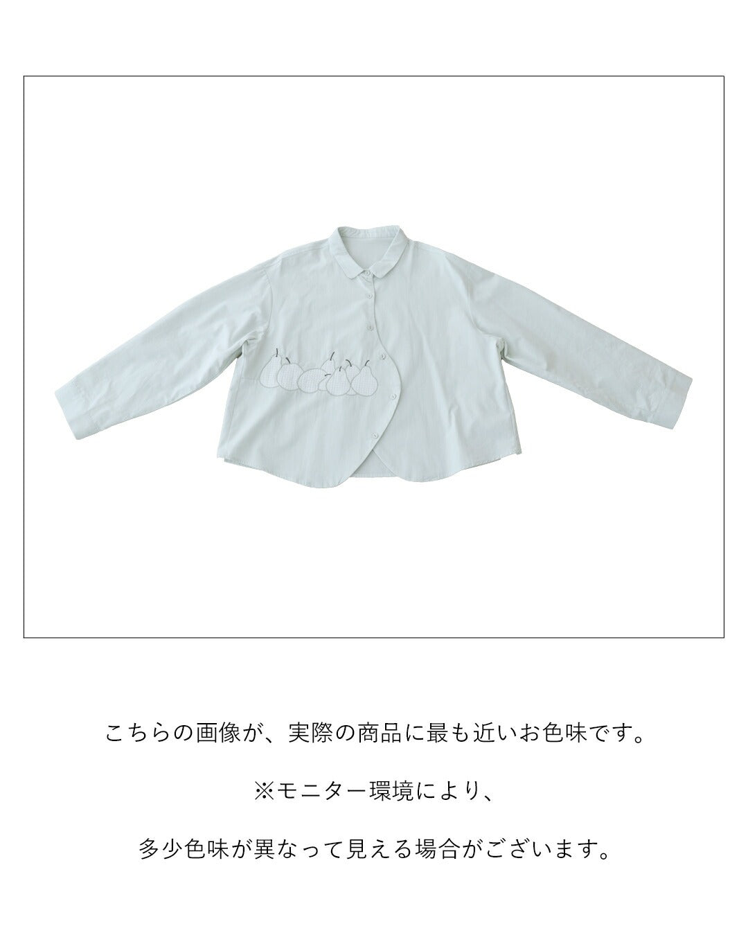 サンポクシェル sanpo kuschel 洋ナシ刺繍シャツ （ミント） ミント