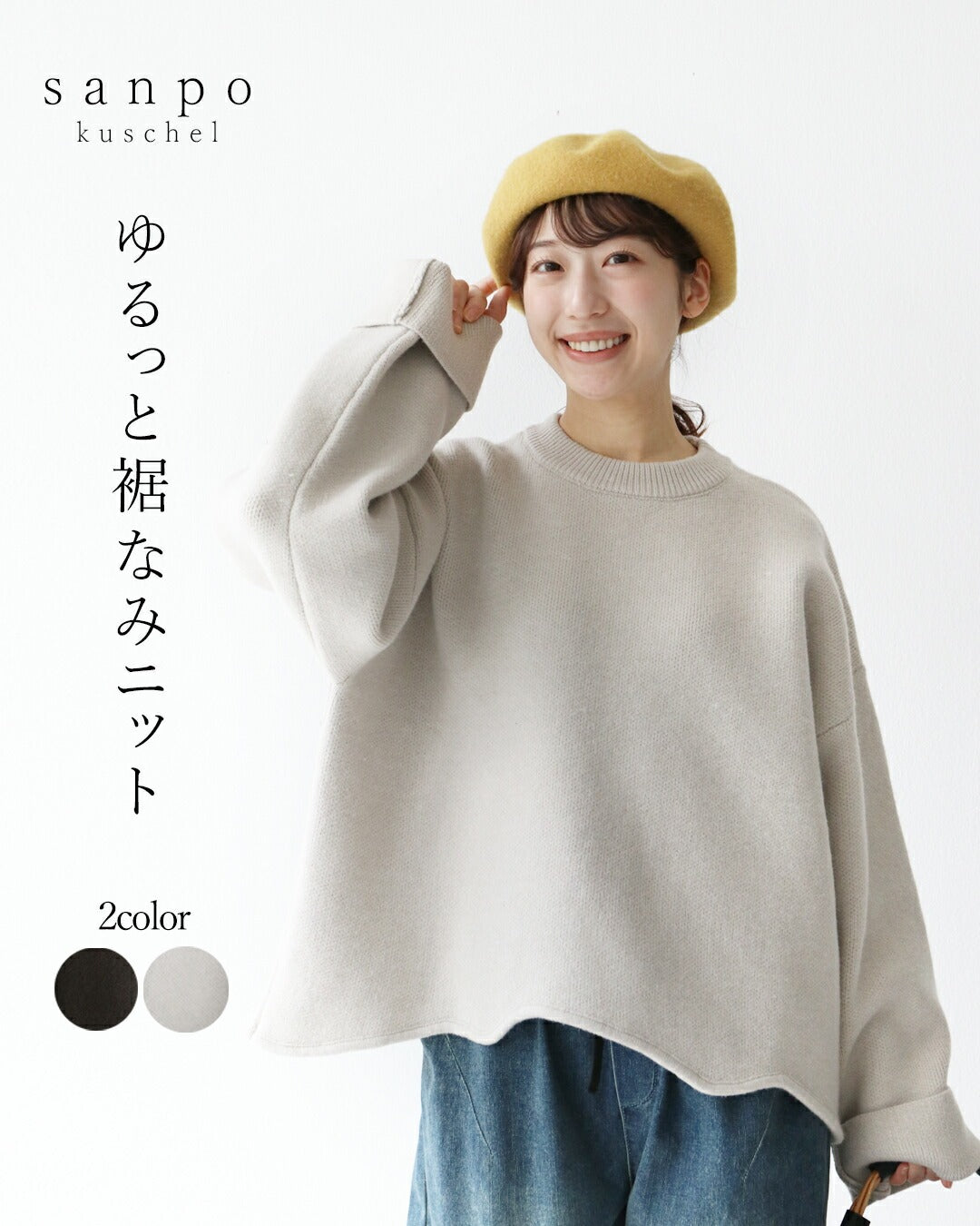 サンポクシェル sanpo kuschel ゆるっと裾なみニット トップス （ナチュラル） ナチュラル