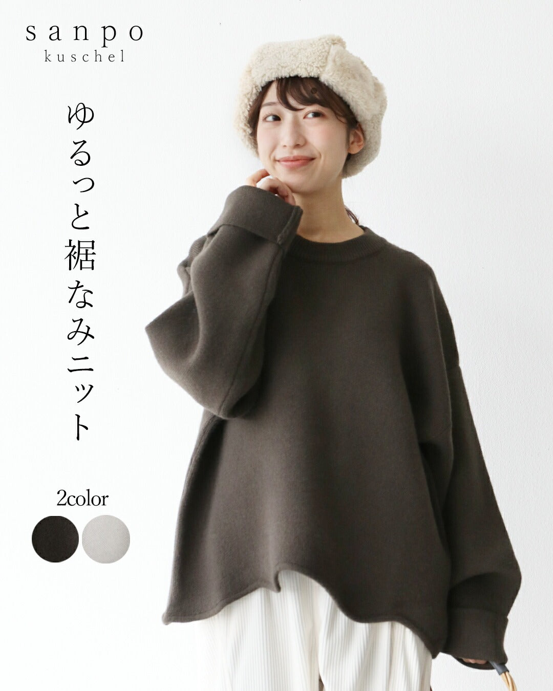 サンポクシェル sanpo kuschel ゆるっと裾なみニット トップス （ナチュラル） ナチュラル