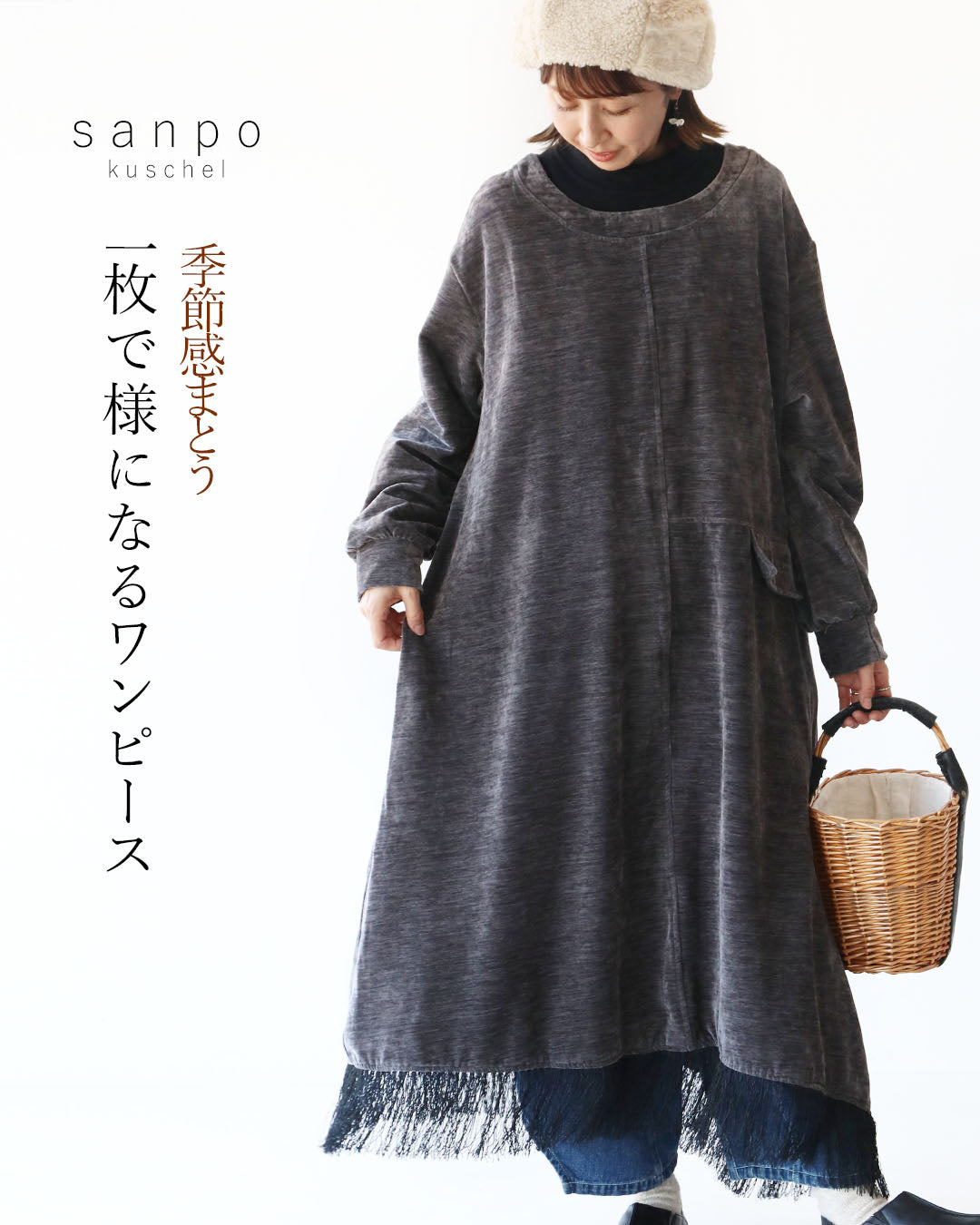 サンポクシェル sanpo kuschel 季節感まとう一枚で様になるワンピース （グレー） グレー