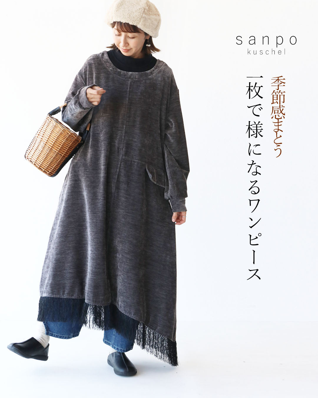 サンポクシェル sanpo kuschel 季節感まとう一枚で様になるワンピース （グレー） グレー