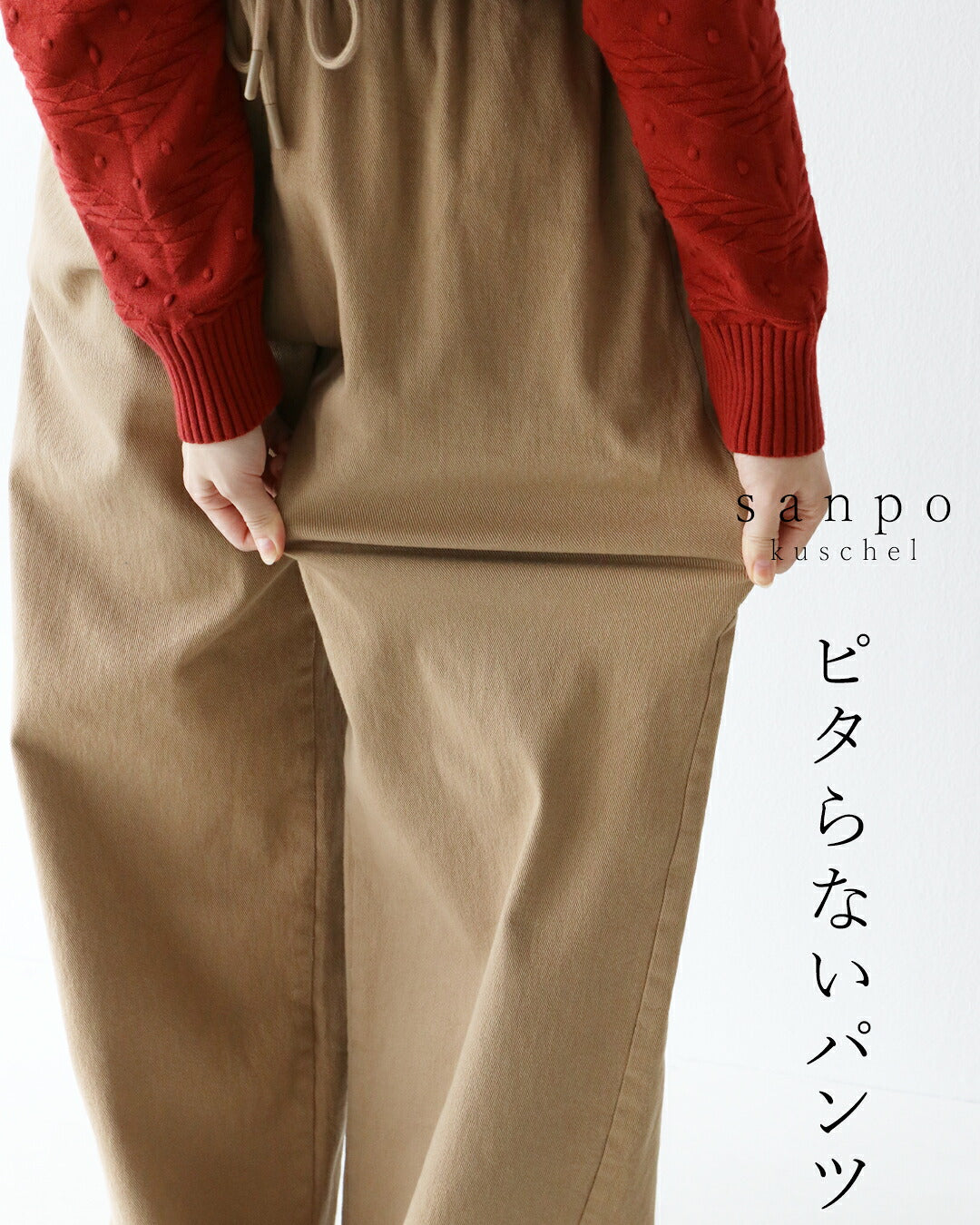 サンポクシェル sanpo kuschel ピタらないパンツ （ベージュ） ベージュ