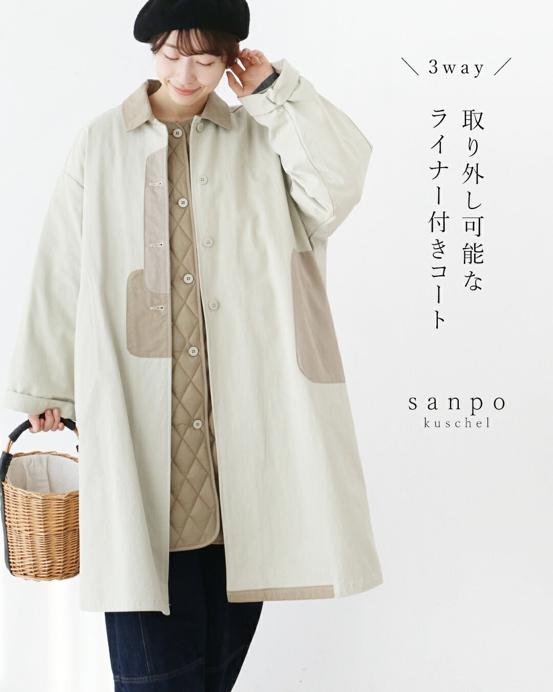サンポクシェル sanpo kuschel 取り外し可能なライナー付きコート （アイボリー） アイボリー