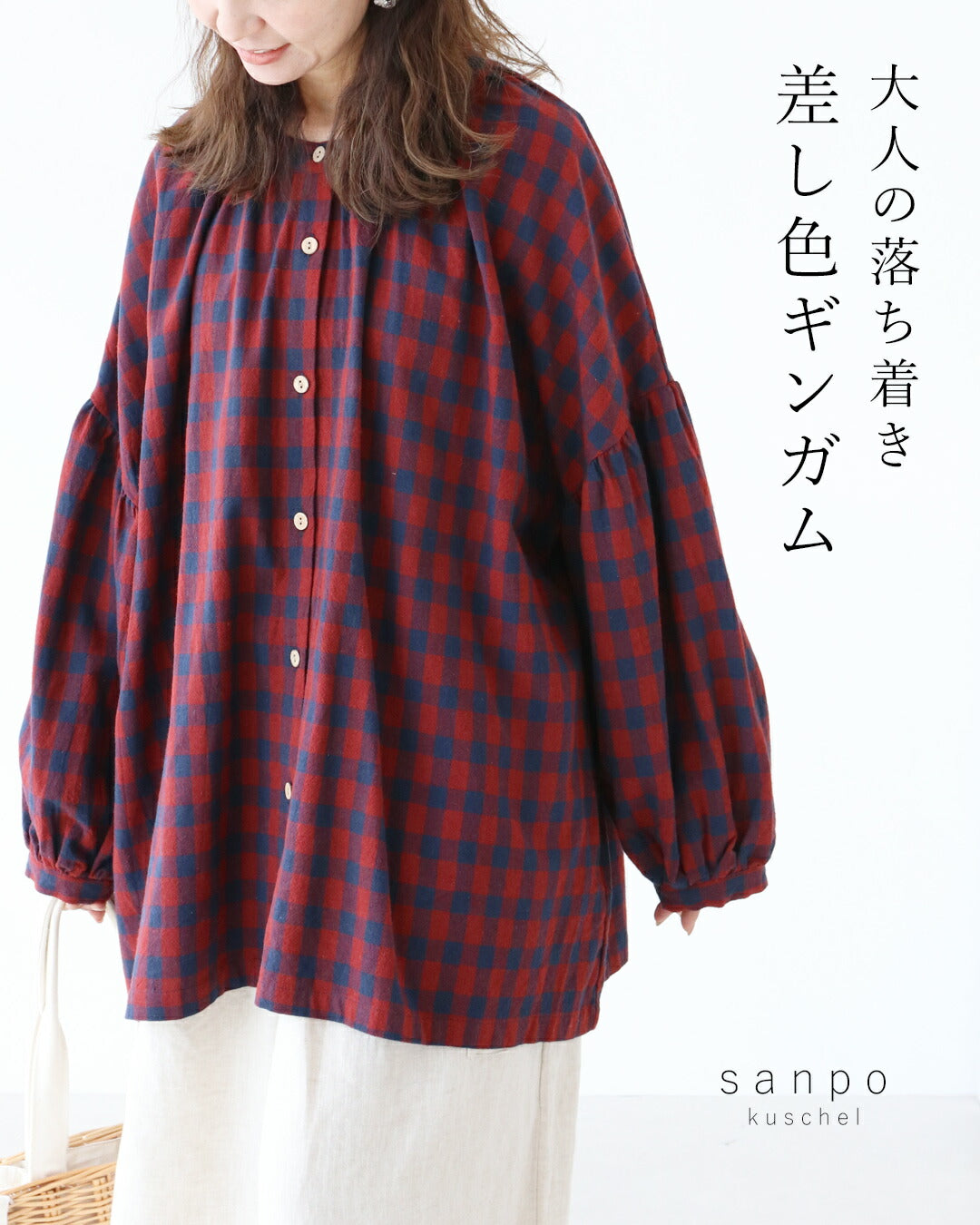 サンポクシェル sanpo kuschel 大人の落ち着き 差し色ギンガムトップス （レッド） レッド
