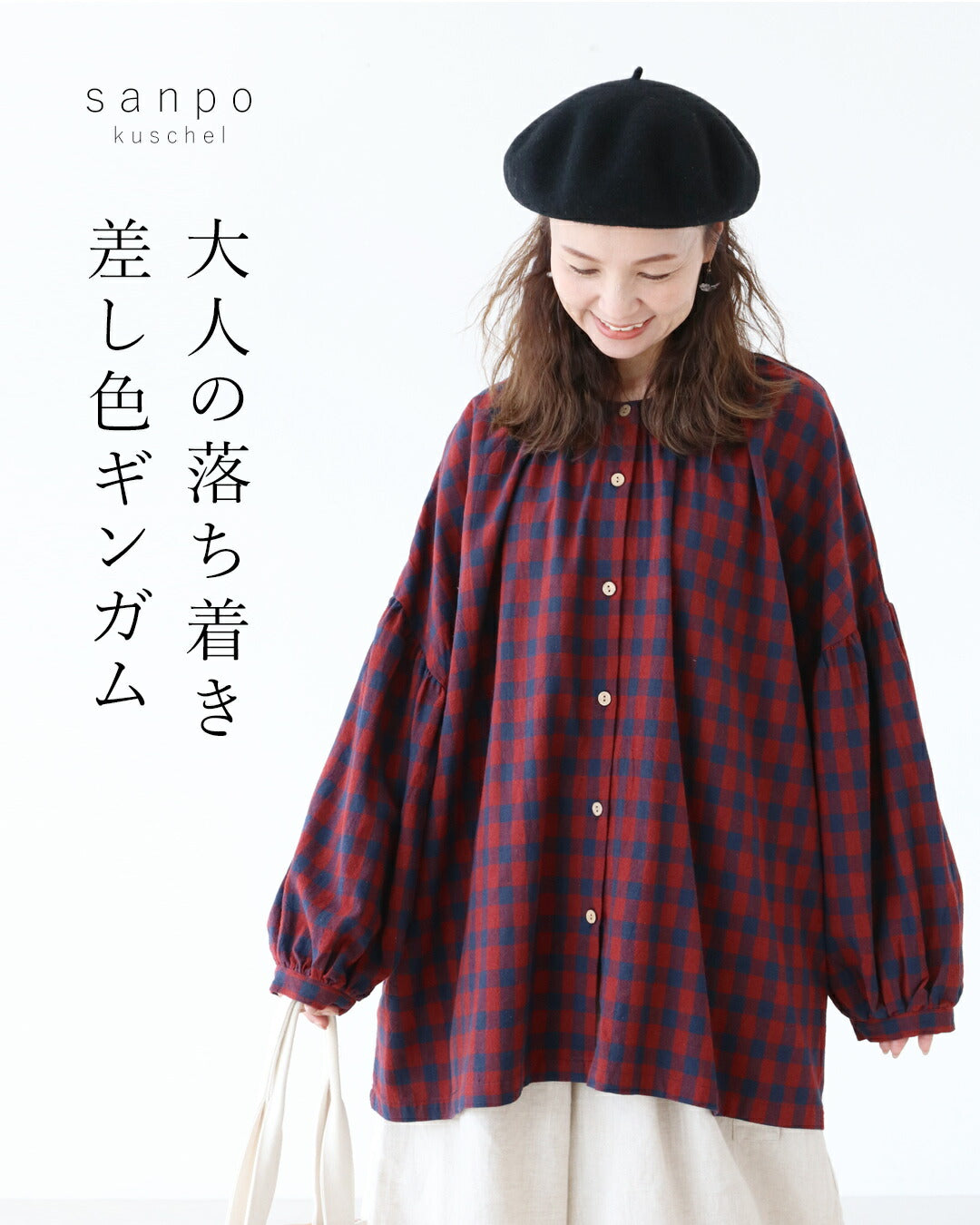 サンポクシェル sanpo kuschel 大人の落ち着き 差し色ギンガムトップス （レッド） レッド