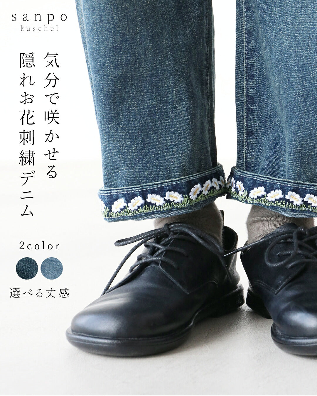 サンポクシェル sanpo kuschel 隠れお花刺繍 デニムパンツ （ブルー） ブルー