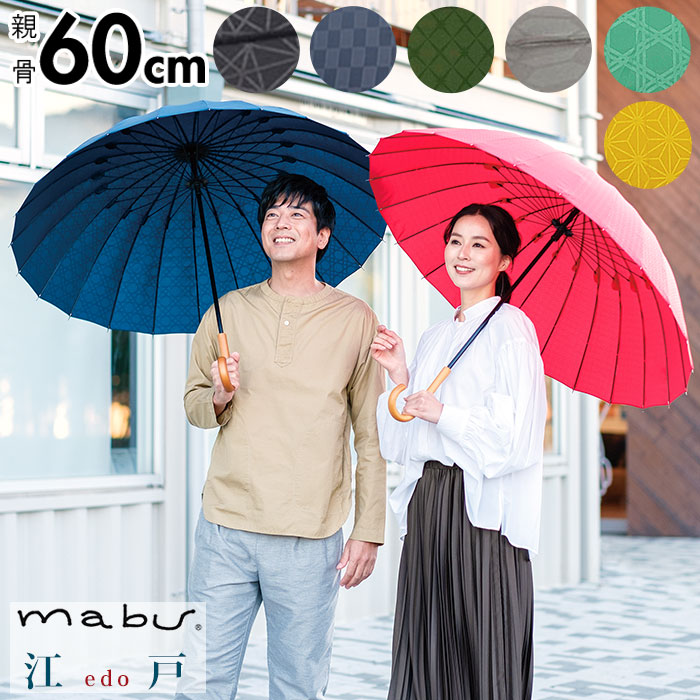 Mabu Mabu Ultra Lightweight 24 Rib Umbrella Edo